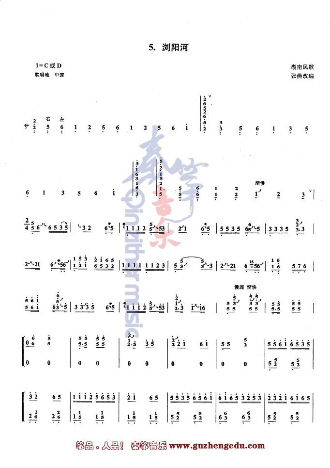 音乐学院古筝考级曲谱四级曲谱浏阳河