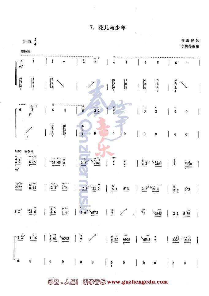 中国音乐学院古筝考级曲谱六级曲谱花儿与少年